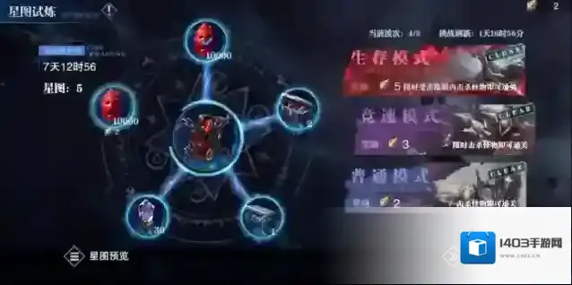 鬼泣巅峰之战星图试炼怎么玩