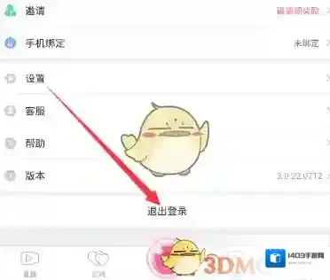 《聊客》退出账号的方法