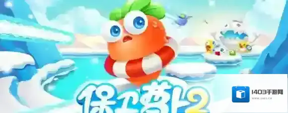 保卫萝卜2第52关30秒内打右侧彩虹怎么打