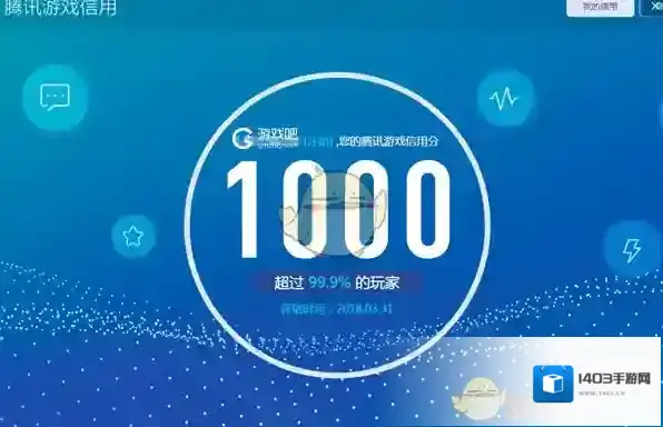 腾讯游戏信用分满分是多少？分数上限介绍