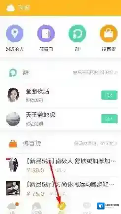 《糗事百科》添加附近好友方法介绍