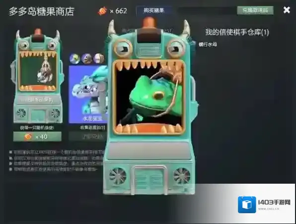 刀塔自走棋信使在哪里买