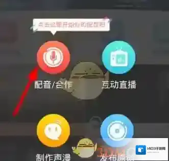 《配音秀》怎么配音