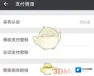 《微信》支付功能关闭方法介绍