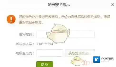 《爱奇艺视频》账号异常解决方法