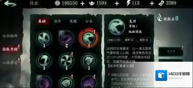 影之刃3轻羽技能精研选哪几个