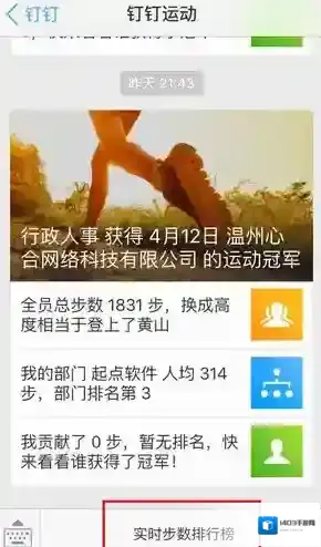 《钉钉》运动排名关闭方法
