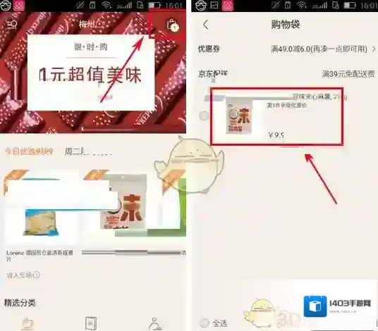 《京东美识》删除购物袋商品方法介绍