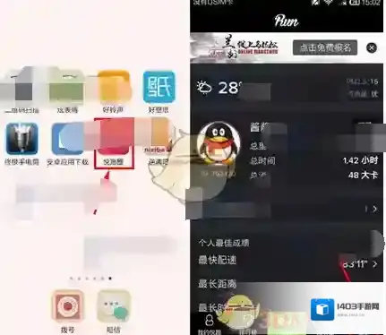 《悦跑圈》下载离线地图方法介绍