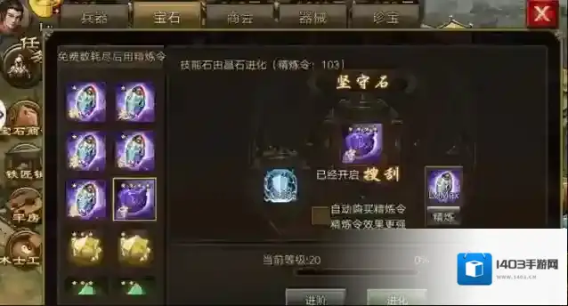 攻城掠地神石技能怎么选择