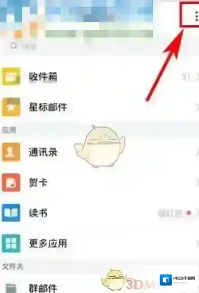 《QQ邮箱》设置广告邮件聚合方法介绍