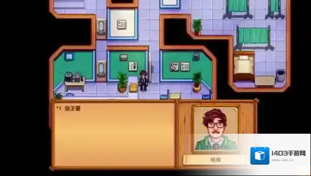 星露谷物语哈维红心事件怎么做