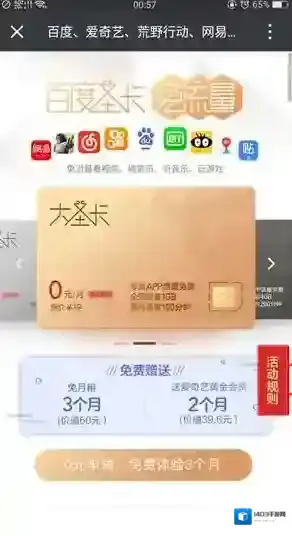 《百度圣卡》免租3月额外赠送爱奇艺会员活动