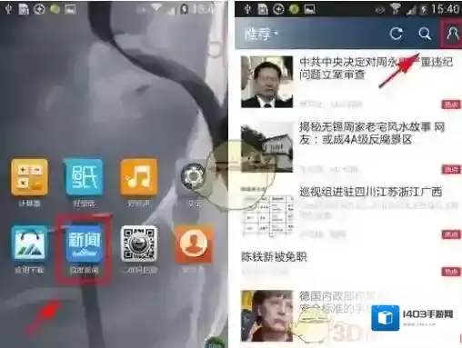 《百度新闻》查看媒体网络影响力方法介绍