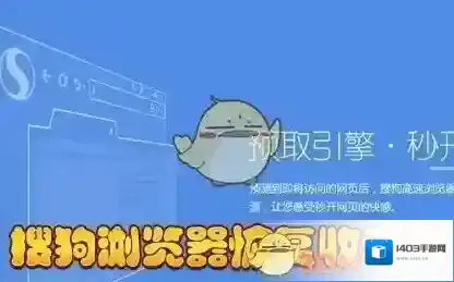 《搜狗浏览器》恢复收藏夹方法介绍