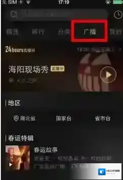 《企鹅fm》节省流量方法