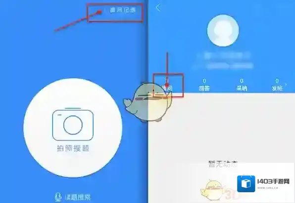 《作业帮》提问题方法介绍