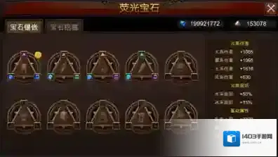 全民奇迹宝石怎么镶嵌