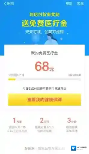 《支付宝》免费医疗金领取方法介绍