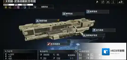 无尽的拉格朗日护航艇有什么用 护航艇详细介绍