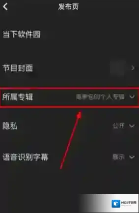 《企鹅FM》创建专辑方法