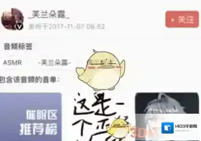 《猫耳FM》UP主关注方法