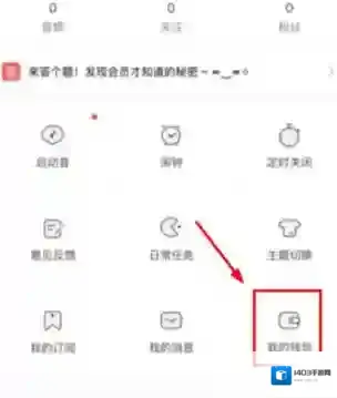 《猫耳FM》钻石获取方法