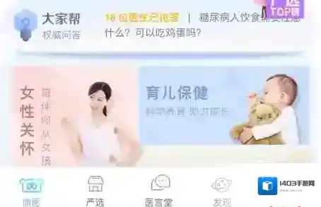 《微医》注册账号方法