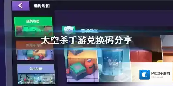 太空杀手游兑换码分享 太空杀手游兑换码大全