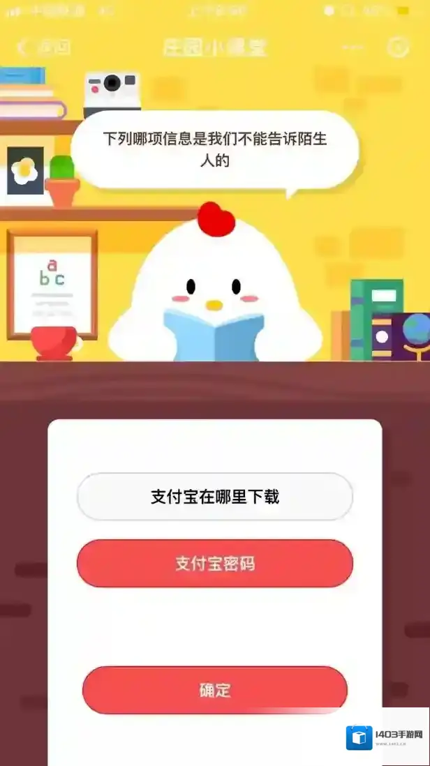 下列哪项信息是我们不能告诉陌生人的