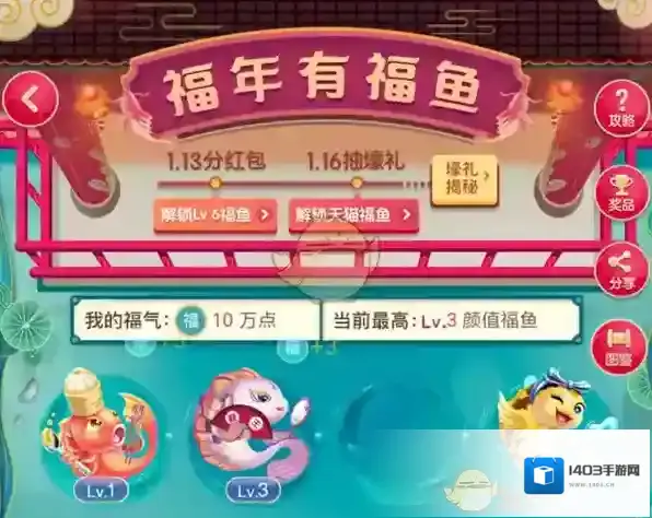 淘宝福年有福鱼玩法介绍