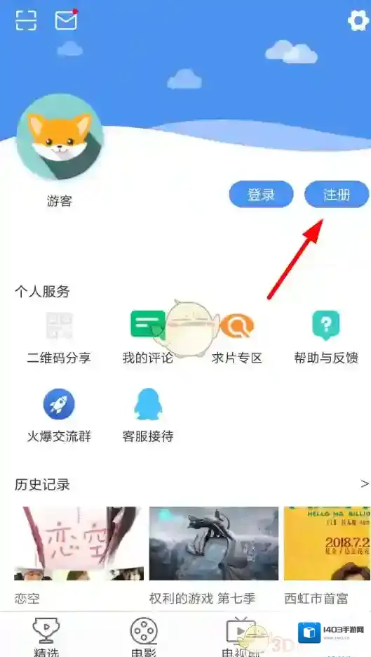 《麻花影视》怎么注册