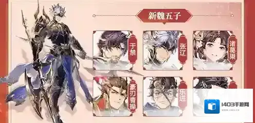 三国志幻想大陆新魏五子阵容搭配攻略