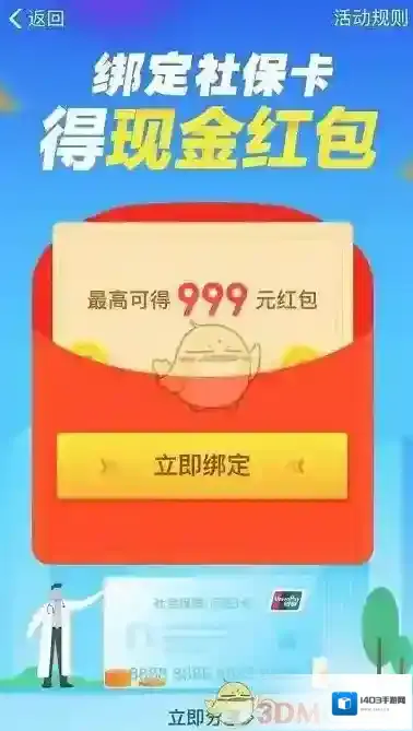 支付宝绑定社保卡怎么领取红包