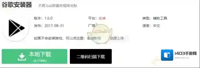 谷歌安装器APP下载地址分享介绍