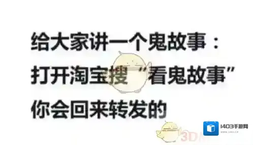 淘宝搜看鬼故事会出现什么出处含义介绍