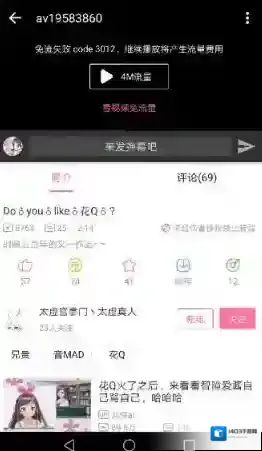 哔哩哔哩22卡免流失败解决办法