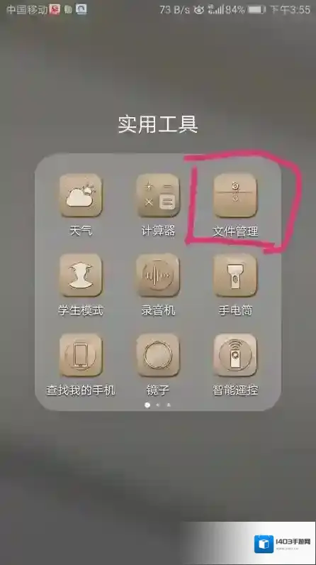 《百度网盘》下载文件保存位置介绍