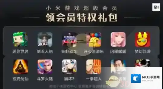 小米游戏超级会员有什么用