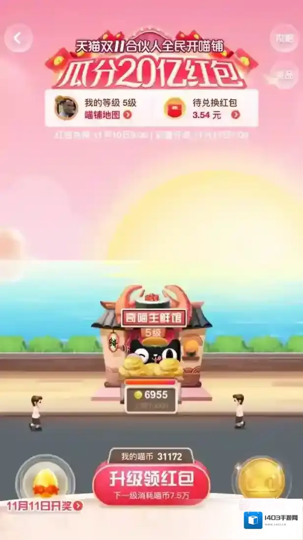 天猫双11合伙人答题赢喵币活动答案汇总