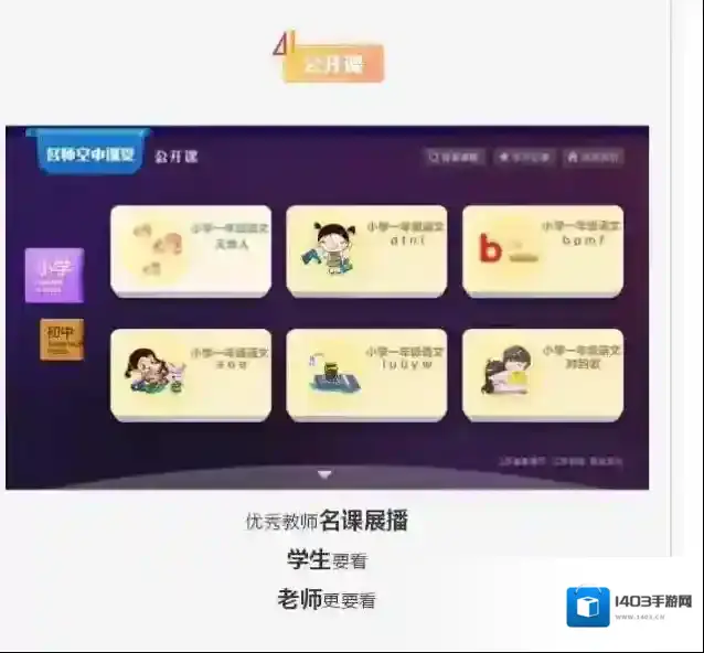 《空中课堂》激活教程