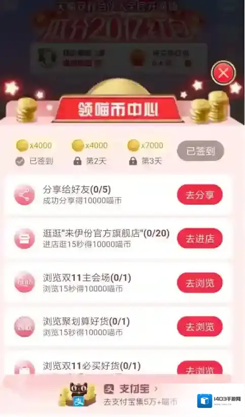 天猫双11喵币获取方法汇总