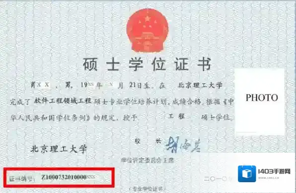 学信网怎么查学位证书编号？