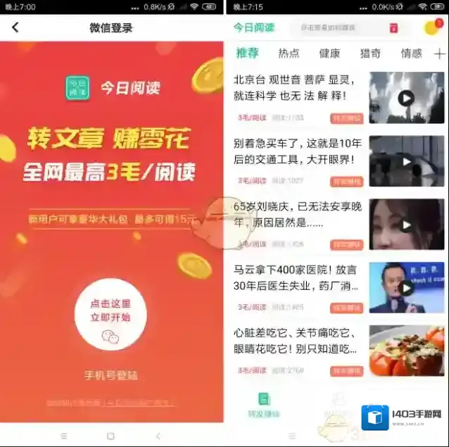 《今日阅读》可信度介绍