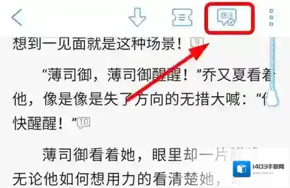 《QQ阅读》关闭评论方法介绍