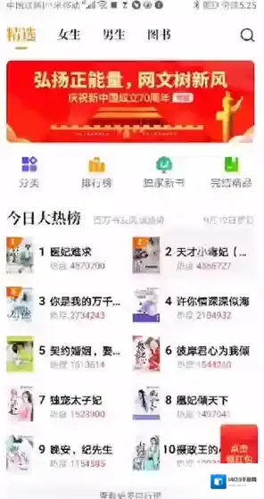 《七猫小说》听书方法介绍