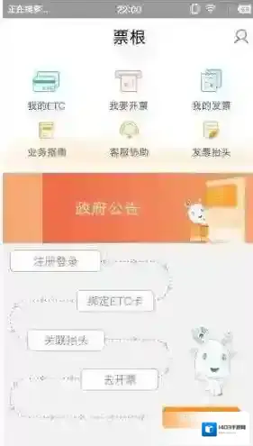 《票根》APP无法打开解决办法