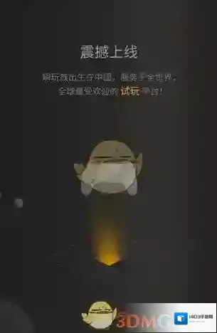 瞬玩族下载地址介绍