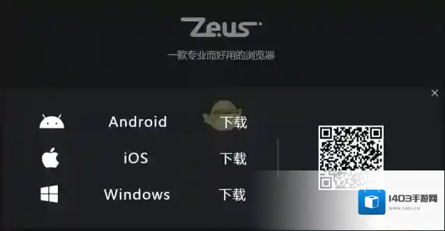 《宙斯浏览器》苹果版下载教程