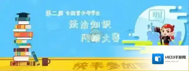 《眠眠学法》普法登录平台入口